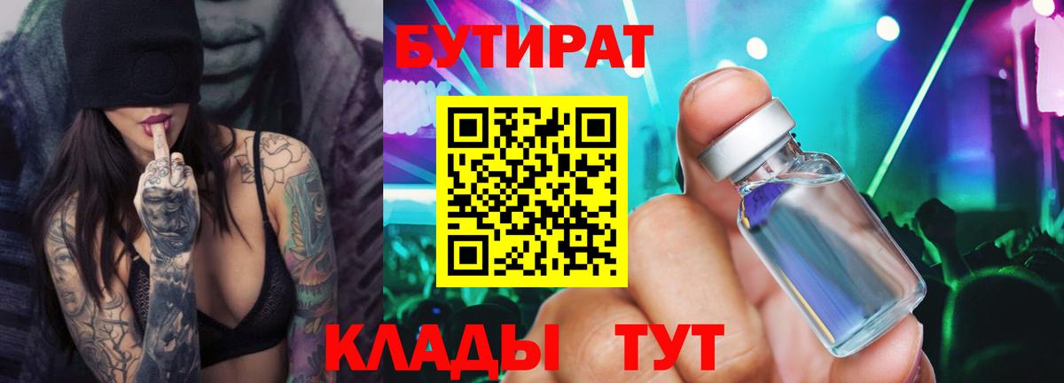 Бутират 1.4BDO Мирный