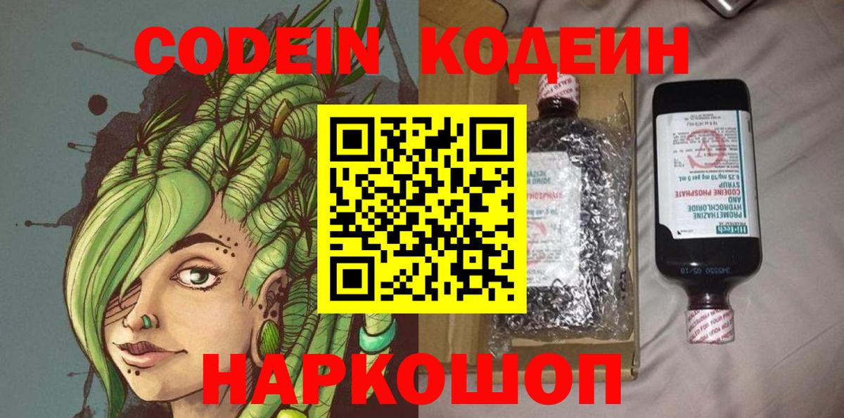 Codein Purple Drank Мирный