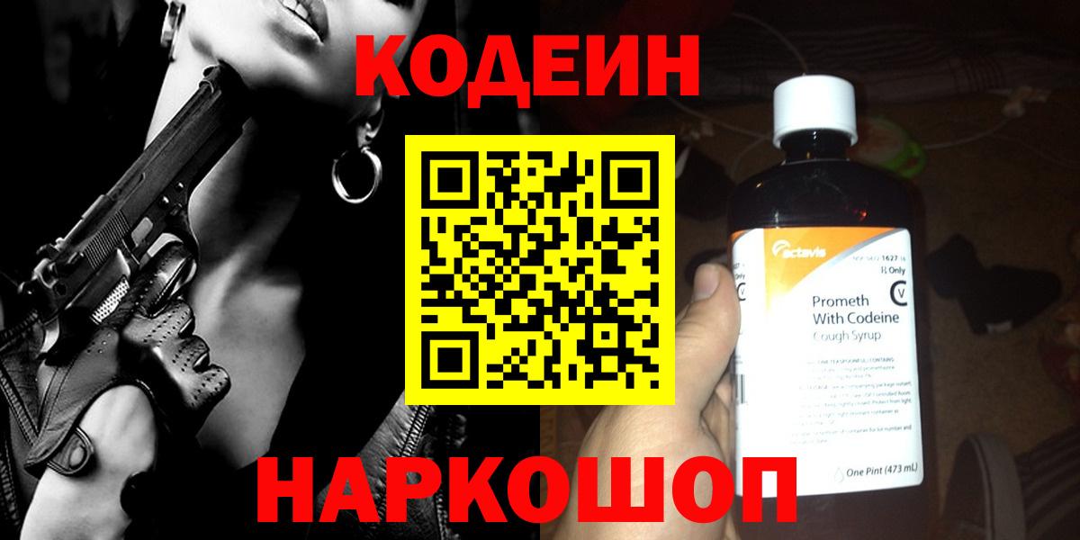 Кодеиновый сироп Lean напиток Lean (лин)  Вход с VPN  Кодеин напиток Lean (лин)  Мирный 