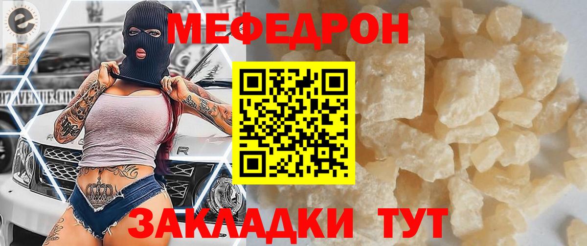 купить   Меф кристаллы  МЯУ-МЯУ  Меф мука  Вход с VPN  Мирный 