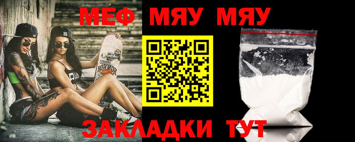 Меф мяу мяу кристаллы Мирный