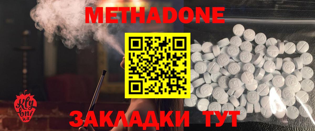 МЕТАДОН белоснежный  Вход с VPN  Мирный 